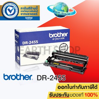 Brother รุ่น DR-2455 Mono Laser Drum Original ของแท้