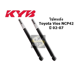 KYB โช้คอัพ คู่หลัง TOYOTA Vios NCP42 ปี 02-07 แก๊ส พร้องใบรับประกัน