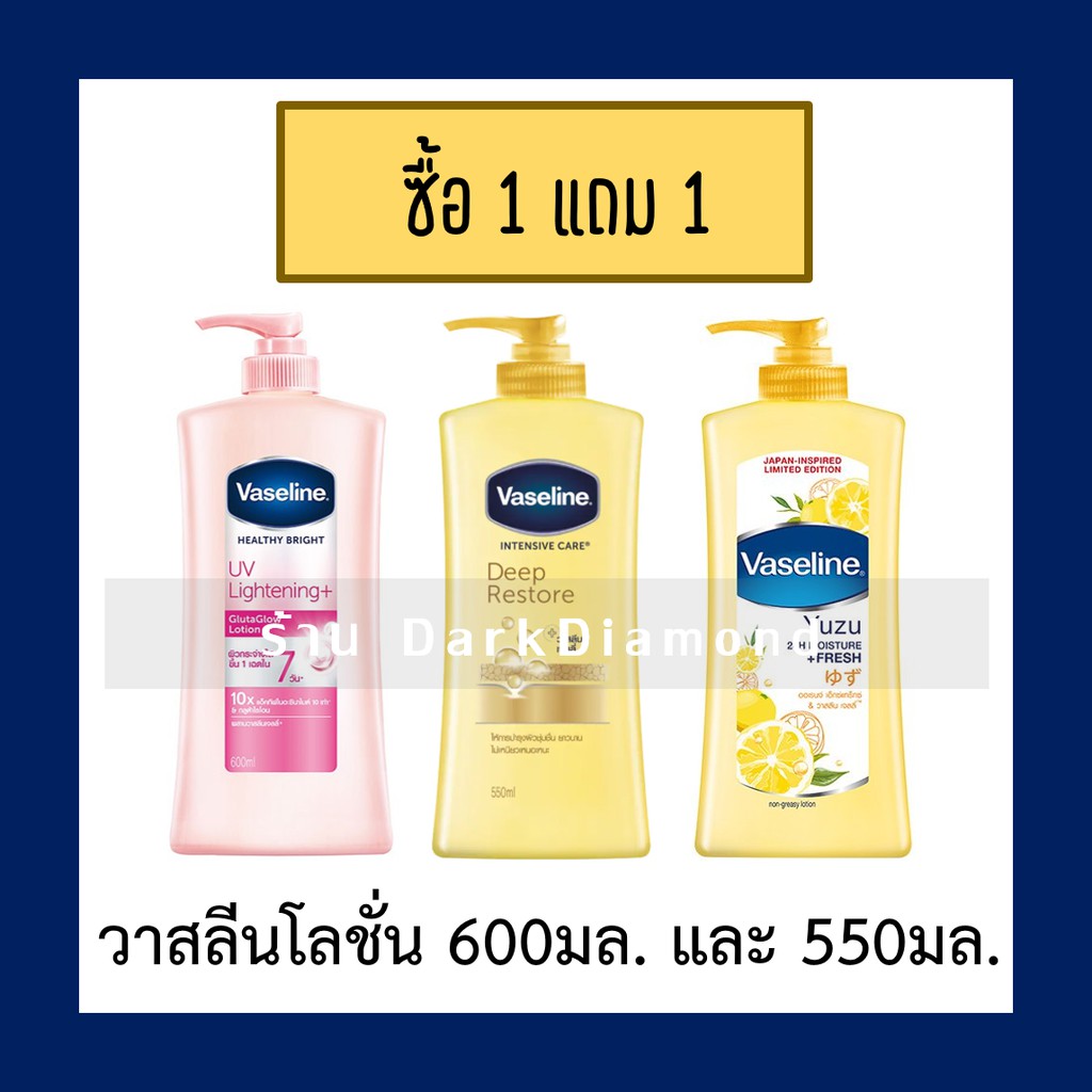 วาสลีน โลชั่น ซื้อ1แถม1(โฉมใหม่) | Shopee Thailand