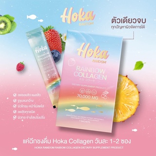 Hoka Random Rainbow Collagen คอลลาเจนสายรุ้ง