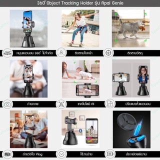 ที่จับมือถือ ติดตามใบหน้าอัติโนมัติ360°/ 360 องศา Object Tracking Holder รุ่น Apai Genie
