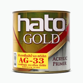 HATO GOLD รองพื้น G-118 AG-33 (เหลือง) AG-22 (แดง) ฮาโต้ โกลด์ สีทองอะคริลิคแห้งเร็ว รองพื้นอะคริลิก ขนาด 0.946 ลิตร