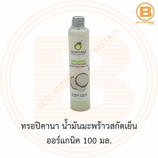 ทรอปิคานา น้ำมันมะพร้าวสกัดเย็น ออร์แกนิค 100 มล. Tropicana Cold Presses Virgin Coconut Oil 100 ml.