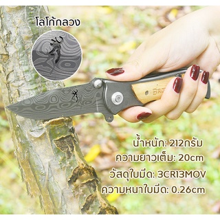 มีดพับ มีดพกพา มีดเดินป่า Browning folding knife มีดแคมป์ปิ้ง โลโก้กลวง พับได้และพกพาสะดวก เหมาะสำหรับกีฬากลางแจ้งต่างๆ