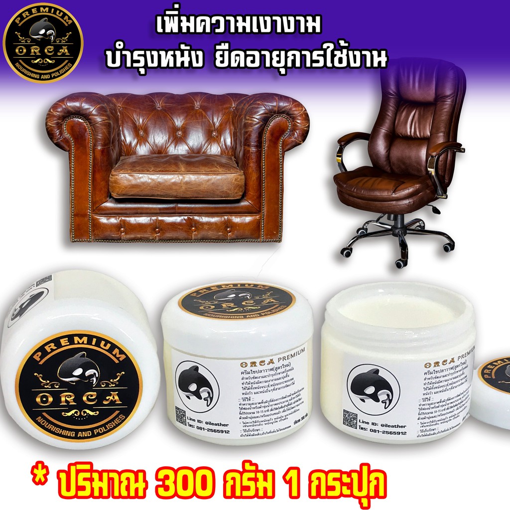 ORCA Premium ไขปลาวาฬ⭐️สูตรใหม่⭐️คุณภาพสูง นำเข้าจากประเทศอิตาลี่ 300g(1)ครีมไขปลาวาฬ ทำความสะอาดหนัง ขัดรองเท้าหนัง