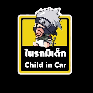 สติ๊กเกอร์ baby in car มีเด็กในรถ ในรถมีเด็ก child in car สติ๊กเกอร์ติดรถ สติ๊กเกอร์กันน้ำ แม่เหล็กติดรถยนต์ BCA138