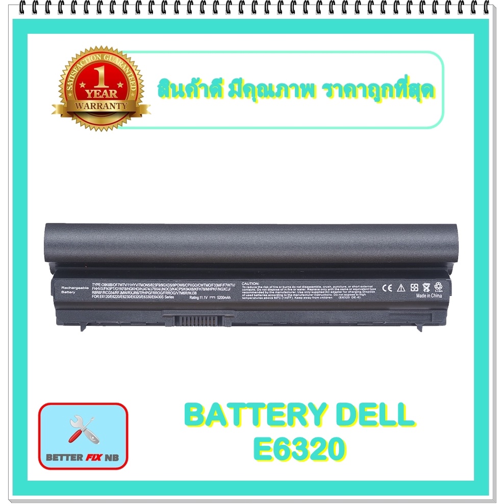 BATTERY DELL E6320 สำหรับ Latitude E6120, E6220, E6230, E6320, E6330, E6430s Series / แบตเตอรี่โน๊ตบุ๊คเดล - พร้อมส่ง