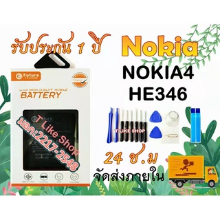 แบตเตอรี่ Nokia4 HE346 พร้อมเครื่องมือ กาว Battery Nokia4 แบต Nokia 4 แบต HE346 มีคุณภาพดี Battery HE346