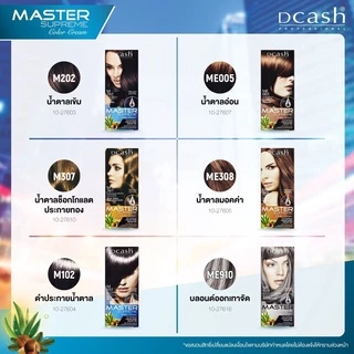 (ครบทุกโทนสี) Dcash Master Supreme Color Cream สีย้อมผม ดีแคช โปรเฟสชั่นนอล มาสเตอร์ ซูพรีม ครีมย้อมผม