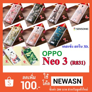 เคส OPPO Neo 3 R831 เคสแข็ง (“สินค้ามีพร้อมส่งทันทีครับ”)