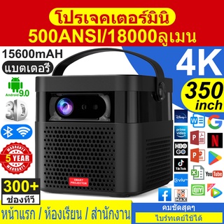 ✨รับประกันห้าปี✨ โปรเจคเตอร์ มินิ พกพา Smart Mini Projector DLP 4K 3D Android 9.0 พร้อมแอพ โฮมเธียเตอร์ ห้องเรียน