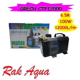 ปั๊มน้ำบ่อปลา GRECH CTP-12000  ประหยัดไฟ ปั้มน้ำได้ 12000 L/Hr กำลังไฟ 100w