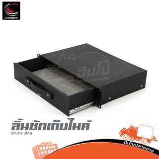 ลิ้นชักเก็บไมค์ COMPACT รุ่น DR 212 สีดำ ของแท้ ส่งไว สั่ง1ต…