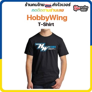 HobbyWing T-Shirt fpv racing drone เสื้อยืด Shirt