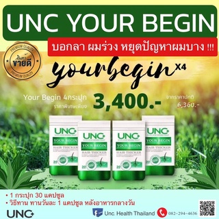 Unc Your Beginx4 กะปุก+ของแถม2ชิ้นเลือกได้ทักแชท