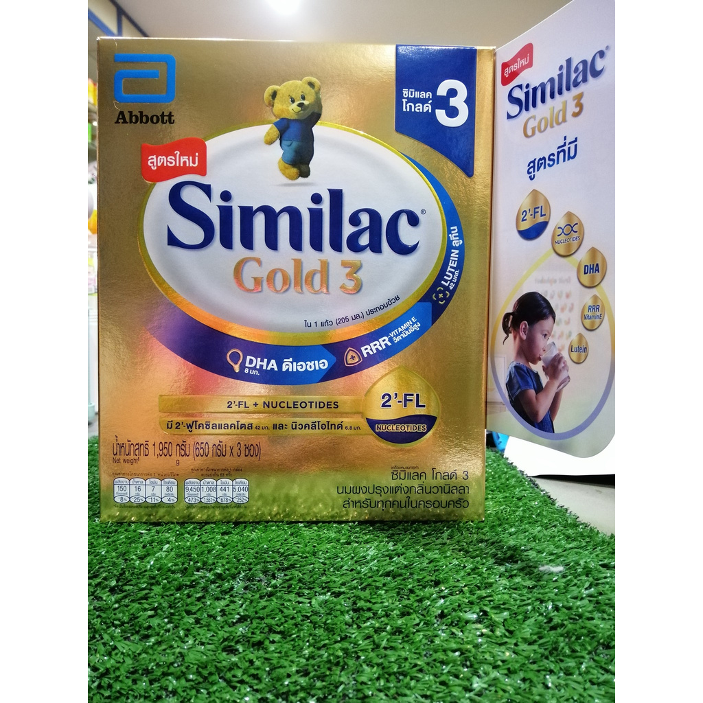 Similac Gold 3 1950g ซิมิแลค โกลด์ 3 1950 กรัม 1 กล่อง นมผง Milk Powder