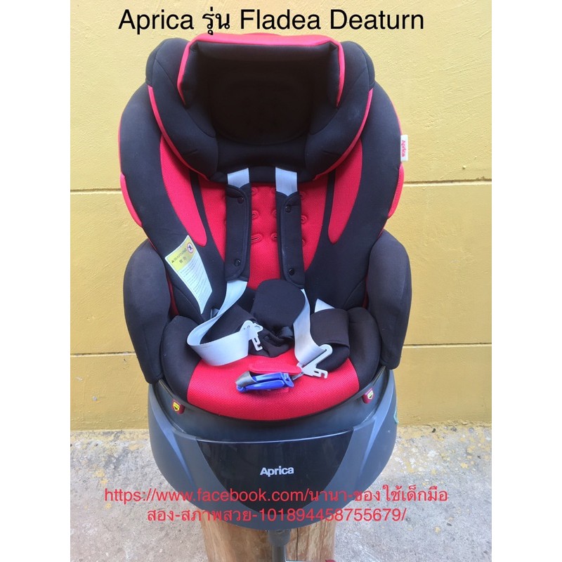 Aprica รุ่น Fladea Deaturn สีดำแดง มือสอง