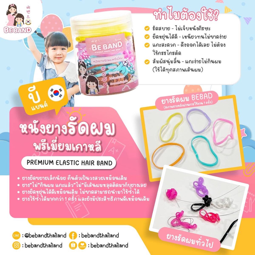 BEBAND หนังยางรัดผม ไม่กินผม ไม่ดีดขาดง่าย [ยางเส้นใหญ่Large : ใช้รัดผมเด็กโต 12ปี+ รัดผมผู้ใหญ่] สีดำใส Clear Black