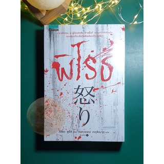 พิโรธ (Ikari) / Shuichi Yoshida (ชูอิชิ โยชิดะ)