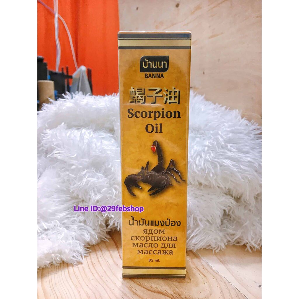 BANNA Scorpion Oil 85ml. น้ำมันแมงป่อง บ้านนา 85ml. 💓