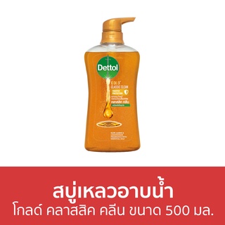 🔥แพ็ค2🔥 สบู่เหลวอาบนํ้า Dettol โกลด์ สูตรคลาสสิค คลีน ขนาด 500 มล. - เดทตอล เดลตอล เดสตอล เดดตอล เดตตอล สบู่เหลวเดทตอล