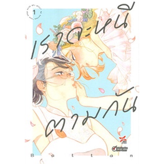 เราจะหนีตามกัน เล่ม 1