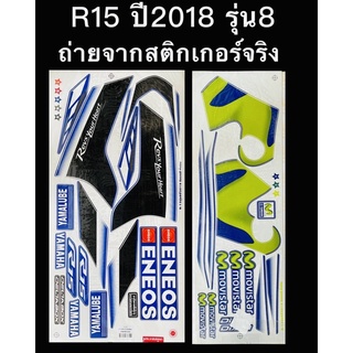 สติกเกอร์ R15 เคลือบเงาแท้ เหนียว ติดทน ไม่กรอบ(ถ่ายจากสติกเกอร์จริง)