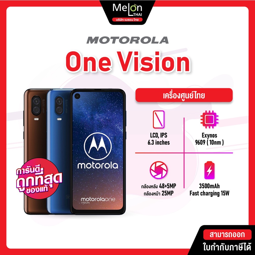 Motorola Moto One Vision Ram4/128GB มือถือ โมโตโรลา เครื่องศูนย์ไทย ออกใบกำกับภาษีได้ หน้าจอ6.3 นิ้ว motovision โมโต วัน