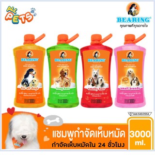 Bearing Tick &amp; Flea Dog Shampoo แชมพูกำจัดเห็บ หมัดสุนัข 3,000ml.