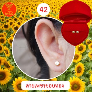 ต่างหูหุ้มทอง No.42 ต่างหู ต่างหูทอง ลายเยอะที่สุด 🎁แถมฟรี!! ตลับใส่ต่างหูทุกคู่🎁