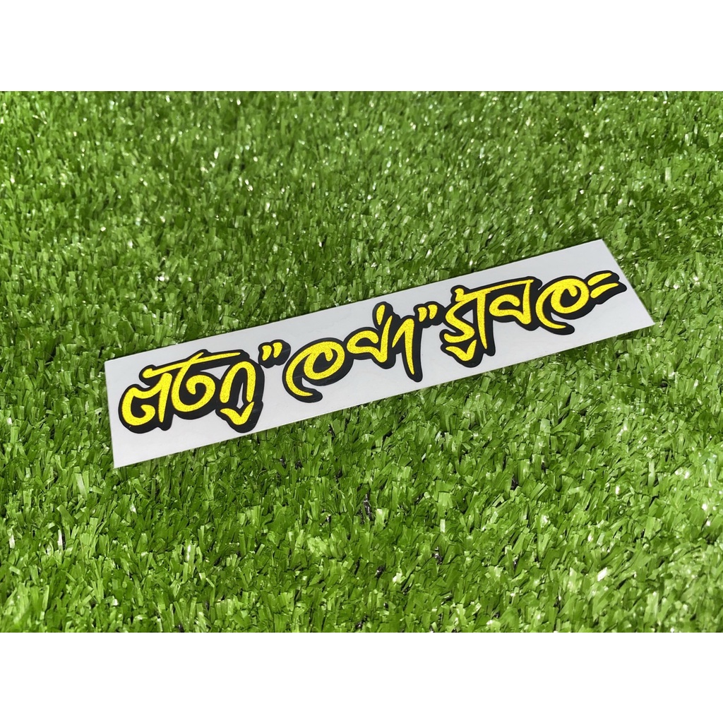 สติ๊กเกอร์ ตังกู