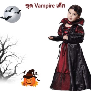 ชุดฮาโลวีน ชุดvampire🎃ชุดแวมไพร์ พร้อมส่งจากไทย คอสเพลย์เด็ก