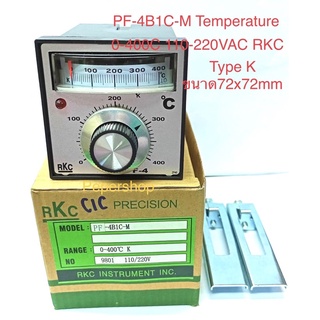 PF-4B1C-M Temperature Controllerสินค้าพร้อมส่งในไทย เครื่องควบคุมอุณหภูมิRKC 0-400C Type K 110V-220VAC 72x72mm PF 4B1C M