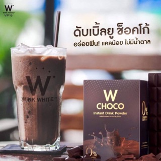 W Choco ดับเบิ้ลยูช็อคโก้ แท้ 100%