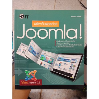 9786167233536 : สร้างเว็บสวยด้วย Joomla!