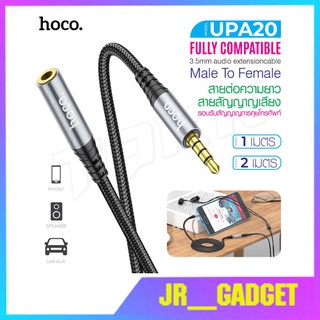 HOCO UPA20 แท้100% AUX 3.5mm สายต่อสัญญาณเสียง​ jr_gadget