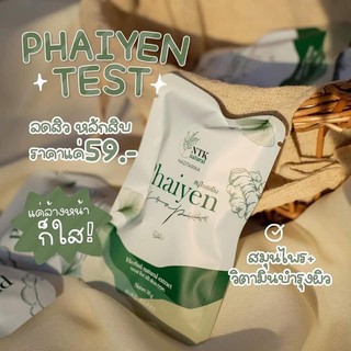 สบู่ไพรเย็น Phaiyen soap