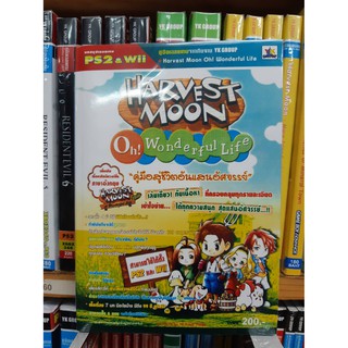 หนังสือ บทสรุป PS2 Harvest Moon Wonderful Life