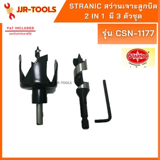 จ.เจริญรุ่งเรือง สว่านเจาะลูกบิด ดอกสว่าน ดอกเจาะลูกบิด 2 in 1 มี 3 ตัวชุด Starnic CSN-1177