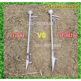 Hashitech(ฮาชิเทค) แจ๊ปหยอดเมล็ดข้าวโพด เครื่องหยอดเมล็ด  เครื่องหยอดเมล็ดมือบีบสแตนเลสJAB เหลี่ยมเครื่องหยอดเมล็ดพันธุ์