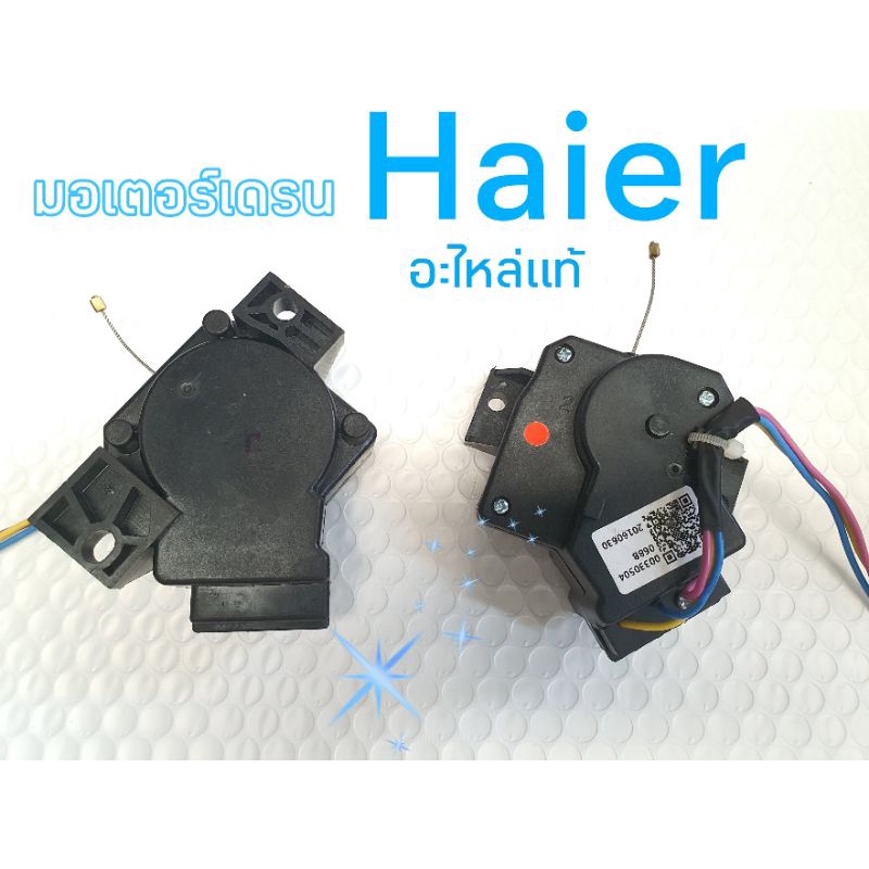 มอเตอร์เดรนไฮเออร์ อะไหล่แท้เกรดA XPQ-6A 220-240V