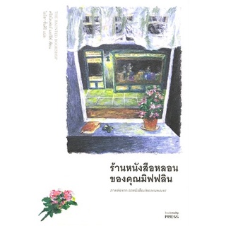 Chulabook|c111|9786168123546|หนังสือ|ร้านหนังสือหลอนของคุณมิฟฟลิน