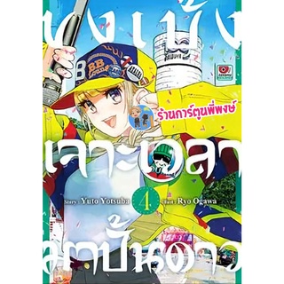 ขงเบ้งเจาะเวลามาปั้นดาว เล่ม 4 Paripi Komei หนังสือ การ์ตูน มังงะ ขงเบ้ง เจาะเวลา มาปั้นดาว zen พี่พงษ์ 17/8/22