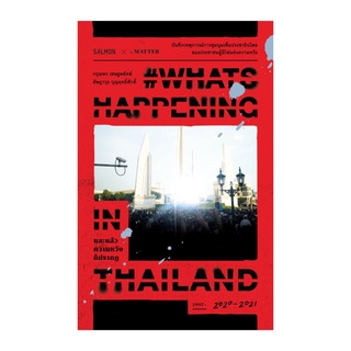 หนังสือ #whatshappeninginthailand และแล้วความหวังก็ปรากฏ