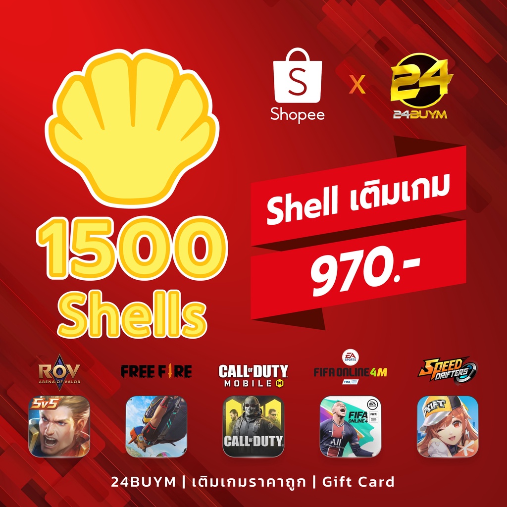 1500shell เติมเกม [FIFA,Free Fire,RoV,Call of Duty,Speed Drifters]