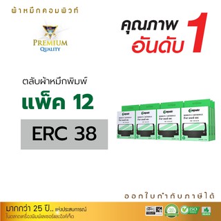 ตลับผ้าหมึก รุ่น EPSON ERC-30, ERC-34, ERC-38 สำหรับเครื่อง TM-U220, TM-U200, TM-U210, TM-U230, TM300, TM375(แพ็ค12ตลับ)