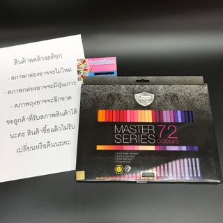 สีไม้มาสเตอร์อาร์ต 72สี 72ด้าม