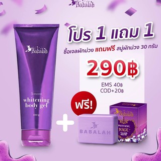 ล็อตใหม่ ของแท้ 100 ml. babalah thailand เจลม่วง #สบู่ม่วง #เจลผักม่วง #ผิวใส #เห็นผลชัดเจน #ขาวกระจ่างใส