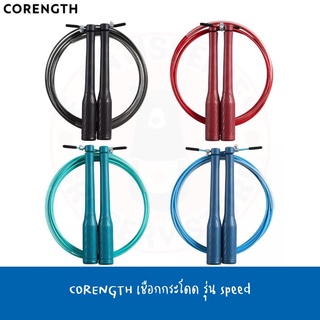 CORENGTH เชือกกระโดด Speed Skipping Rope