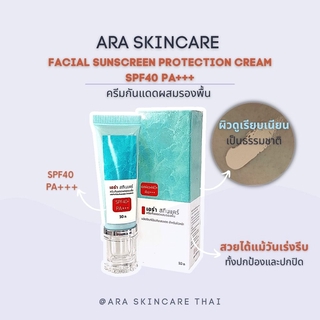 ARA SKINCARE FACIAL SUNSCREEN PROTECTION CREAM SPF40+ PA+++(ครีมกันแดดผสมรองพื้น)